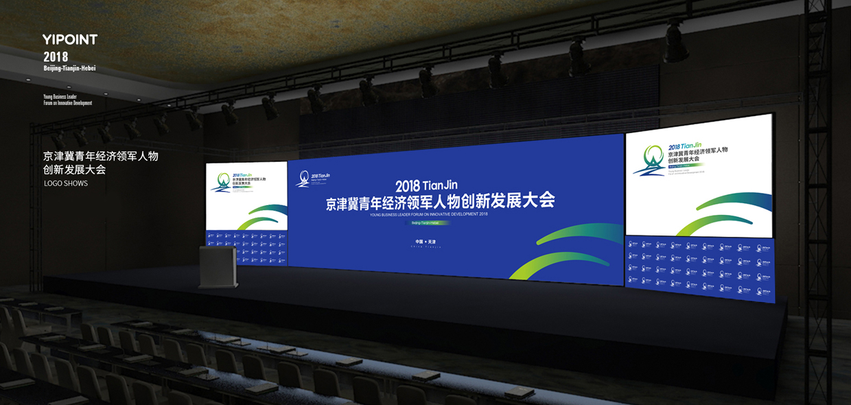 京津冀青年经济领军人物创新发展大会