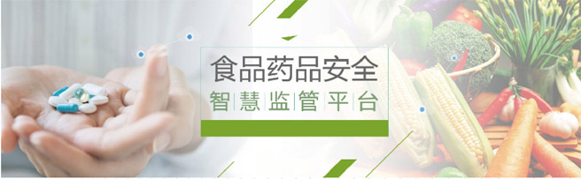 药品食品安全