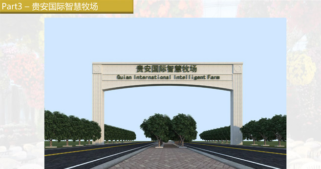 智慧农场