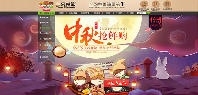 三只松鼠
