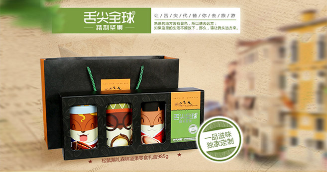 三只松鼠