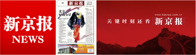新京报